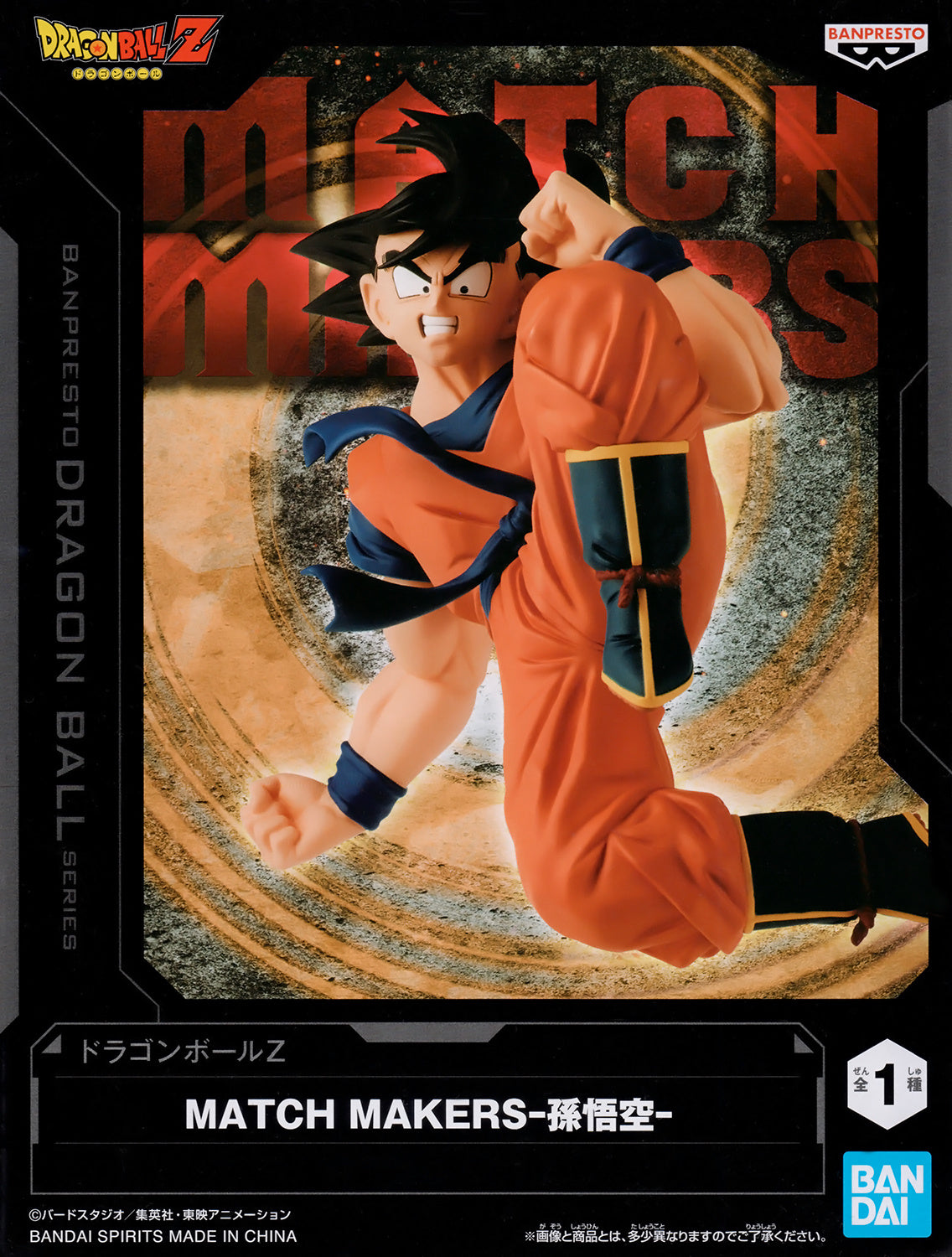 Dragon Ball Z Son Goku Match Makers Figure by Banpresto